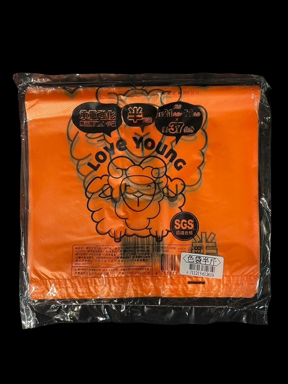 全色袋 半斤(樂芙羊)